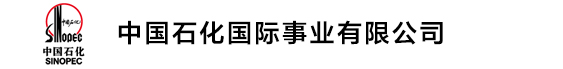 中国石化
